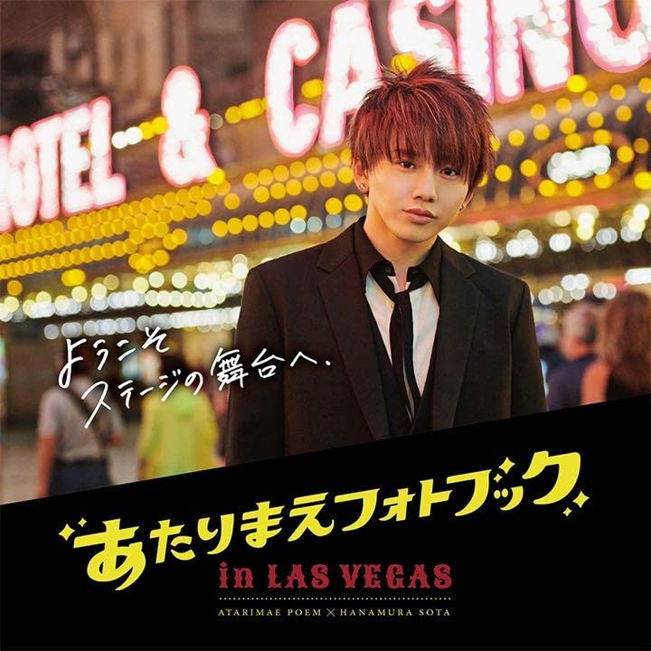   あたりまえフォトブック Amazon.co.jp: 花村想太×あたりまえポエム『あたりまえフォト